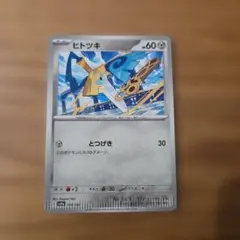 ポケカ　ヒトツキノーマルエラーカード