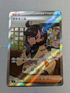 ポケカ　マチエール　SR　②