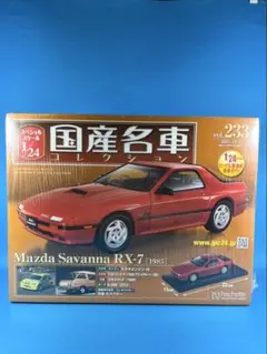 国産名車コレクション vol.233 マツダ Savanna RX-7のサムネイル