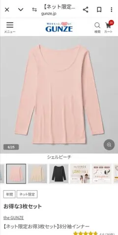 GUNZE 長袖インナー Sサイズ ピンク