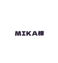 MIKA様