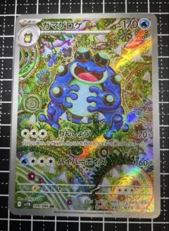 ガマゲロゲ HP170 AR