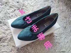 【fitfit】ダークグリーン フラットシューズ ポインテッドトゥ