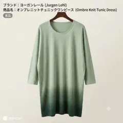 ヨーガンレール グラデーションコットンリブ ショート丈トップス