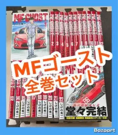 2026年最新】mfゴースト 全巻の人気アイテム - メルカリ