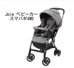 Joie ベビーカー スマバギ 4WD 両対面式 グレー
