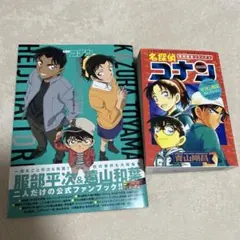 平次&和葉　シークレットアーカイブス　特別編集コミックス　2冊セット売り