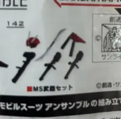 機動戦士ガンダム モビルスーツアンサンブル22 MS武器セット