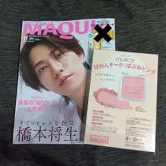 新品　MAQUIA　11月号 特別版「橋本将生」表紙版 　雑誌＋一部付録付き