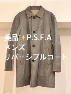 美品✨P.S.F.A リバーシブルコート　べージュ　ダークグレー