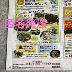 匿名発送　群馬サファリパーク　子供　無料　めんたいパークのサムネイル