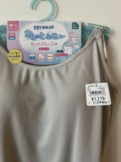 【タグ付き新品】授乳キャミソール　ブラキャミ　産前産後　西松屋　エルフィンドール