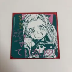 地縛少年花子くん 化け猫旅館 コースター 八尋寧々