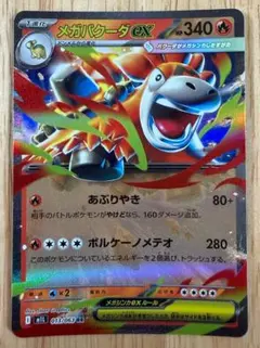 メガバクーダex SR MEGA 拡張パック メガブレイブ キラ 077/063 - メルカリ