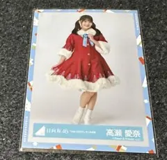 高瀬愛奈　生写真　サンタ　ヒキ