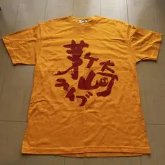 サカナクション 2015年版 新宝島 tシャツ - メルカリ