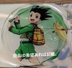 HUNTER×HUNTER ハンター試験編 ゴン アクリルコースター グラッテ