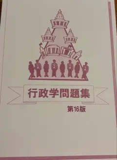 【新品未使用】【バラ売り可】大学生協 公務員講座 教材一式 2026年最新】生協 公務員の人気アイテム - メルカリ