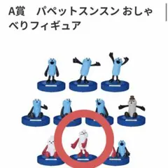 パペットスンスン ハッピーくじ A賞6種7個セット - メルカリ