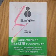 2026年最新】環境心理学 下―原理と実践の人気アイテム - メルカリ