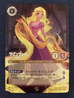 ロルカナ ラプンツェル いやしの賜物 グランプリ プロモーションカード 4/C1