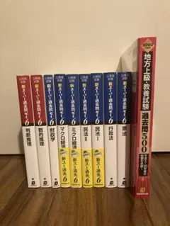 【最終値下げ】公務員試験 スー過去 まとめ売り（地方上級過去問500付）