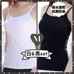キャミソール　M　白　黒　インナー　タンクトップ　2枚組　オールシーズン　新品