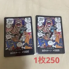 ワンピースカードゲーム ドン!!カード 2枚セット