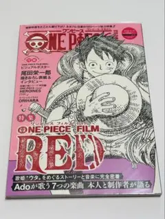 ONE PIECE FILM RED 特集号