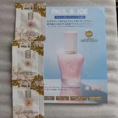 PAUL & JOE プロテクティングプライマー サンプルセット