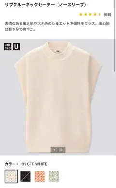 リブクルーネックセーター　ノースリーブ　UNIQLOU