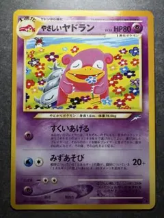【美品】ポケモンカードゲーム 旧裏 やさしいヤドラン