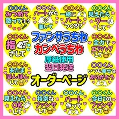 かんたん選べるオーダー カンペうちわ文字 ファンサ コンサート 応援 厚紙 1