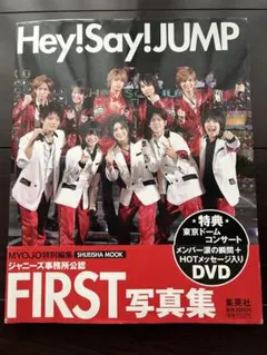 2026年最新】hey!say!jump ファースト写真集の人気アイテム - メルカリ