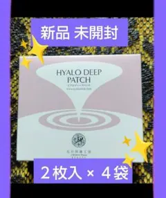 2026年最新】北の快適工房ヒアロディープパッチの人気アイテム - メルカリ
