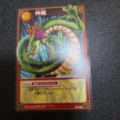 旧裏ドラゴンボールZ 神龍 D-134 - メルカリ