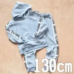 スウェットセットアップ　130cm