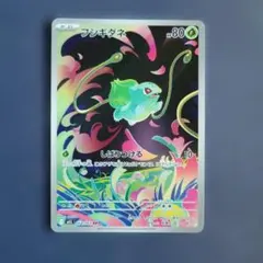 フシギダネ AR MEGA 拡張パック メガブレイブ 064/063