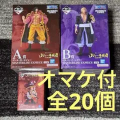 一番くじ　ワンピース　B賞 レイリー　A賞　ゴール・D・ロジャー　C　シャンクス