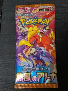 ポケモン 熱風のアリーナ　１パック新品未開封