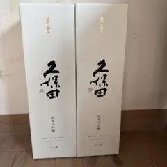 久保田 萬寿 洗心 純米大吟醸 1800ml 2本セット - メルカリ