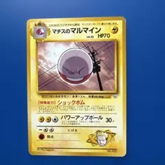 2026年最新】ポケモンカードマチスのマルマインの人気アイテム - メルカリ