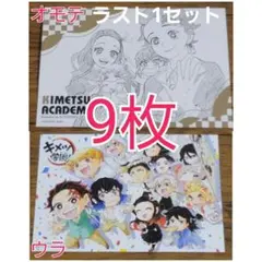 鬼滅の刃 キメツ学園 両面イラストカード 9枚セット 最強ジャンプ 8月号のサムネイル