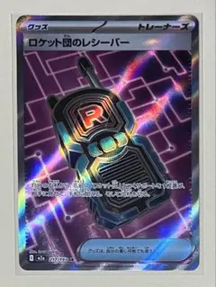 ポケモンカード ロケット団のレシーバー SR MEGAドリームex まとめて
