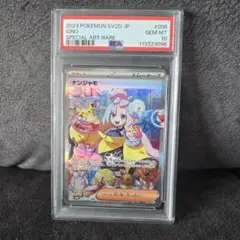 ナンジャモ SAR PSA10のサムネイル