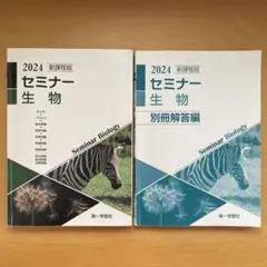2026年最新】セミナー生物の人気アイテム - メルカリ