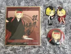 ハイキュー 孤爪研磨 まとめ売り