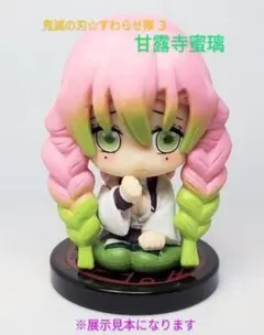 【甘露寺 蜜璃】 すわらせ隊 アニメ「鬼滅の刃」シリーズ Amazon.co.jp: 【甘露寺蜜璃】 鬼滅の刃 すわらせ隊 3 : おもちゃ