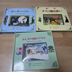 つまみひきとびだししかけえほん シリーズ 三冊 仕掛け絵本 ふしぎの国 
