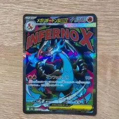 メガリザードンX EX　MA　 360 HP 炎タイプ